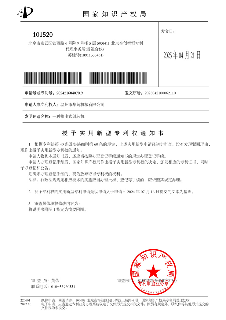 授予實用新型專利權(quán)通知書